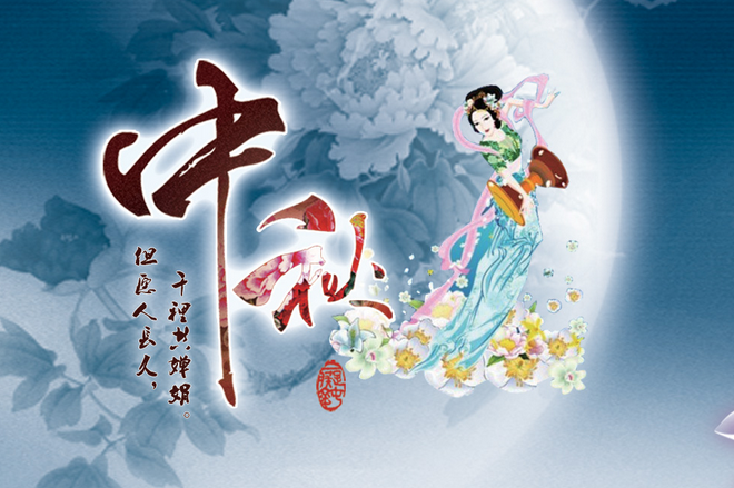液壓鉚接機(jī)廠家祝您中秋佳節(jié)，團(tuán)圓快樂(lè)！